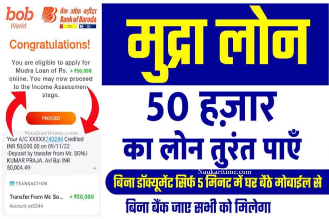 Bank Of Baroda E Mudra Loan 2022 BOB 5 50 000