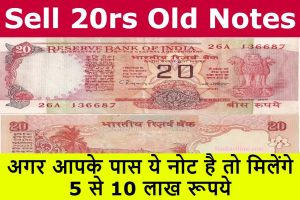Sell 20rs Old Notes 2022