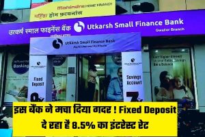 Utkarsh Small Finance Bank New FD Rates 2022