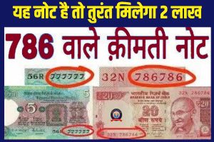 786 Number Note sell 2023