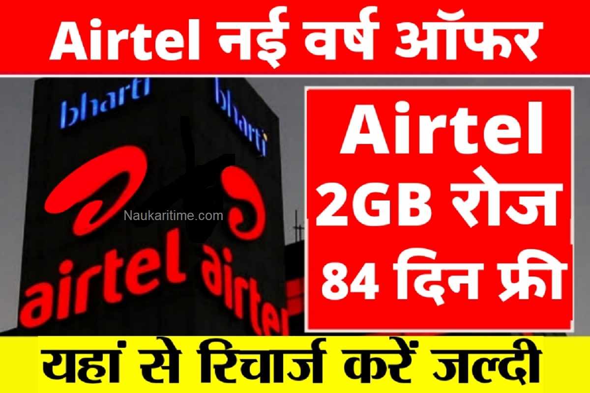 Airtel New Year Recharge 2023