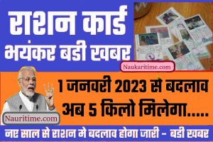 Ration Card Big News 2023