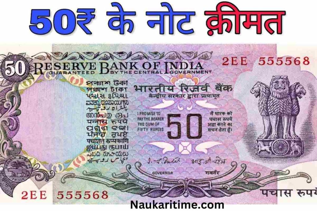 50 Rs Note