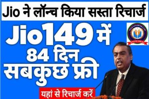 Jio 84 Din LO Recharge Plan