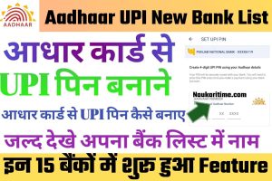 Aadhaar UPI New Bank List