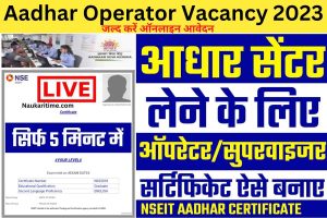 Aadhar Operator Supervisor Vacancy 2023