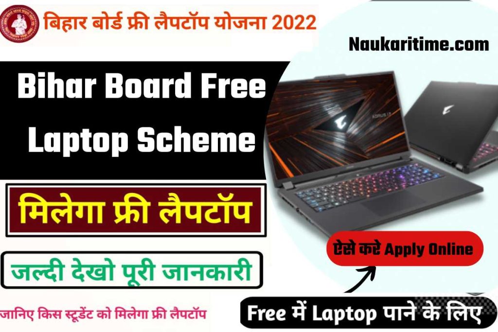 Bihar Board Free Laptop Scheme