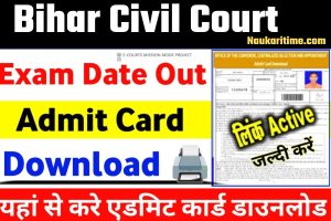 Bihar Civil Court Exam Date & Admit Card Release