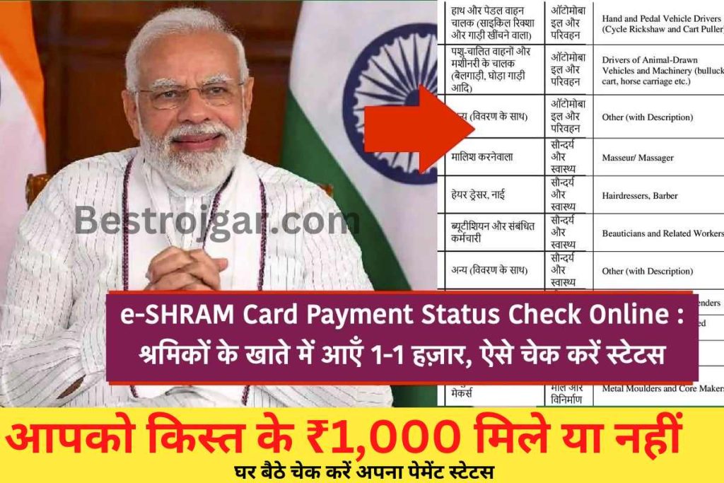 E Shram Card Installment Status Check