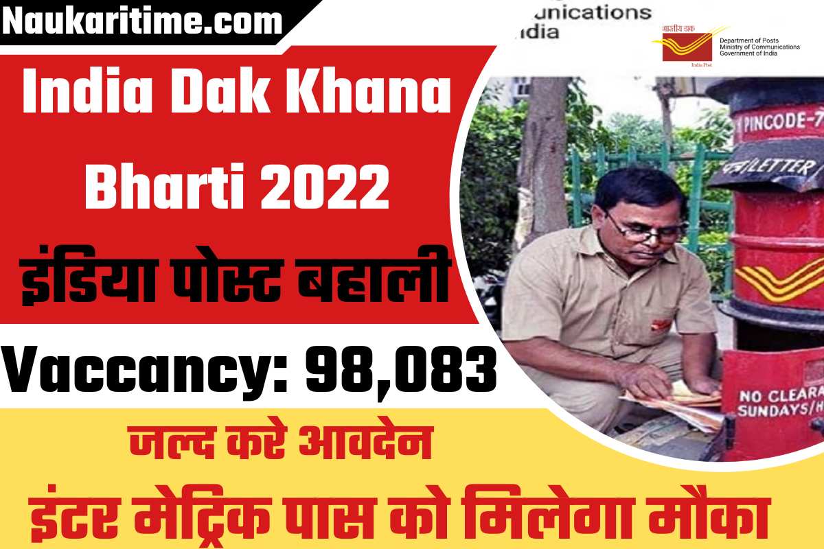 India Dak Khana Bharti 2022