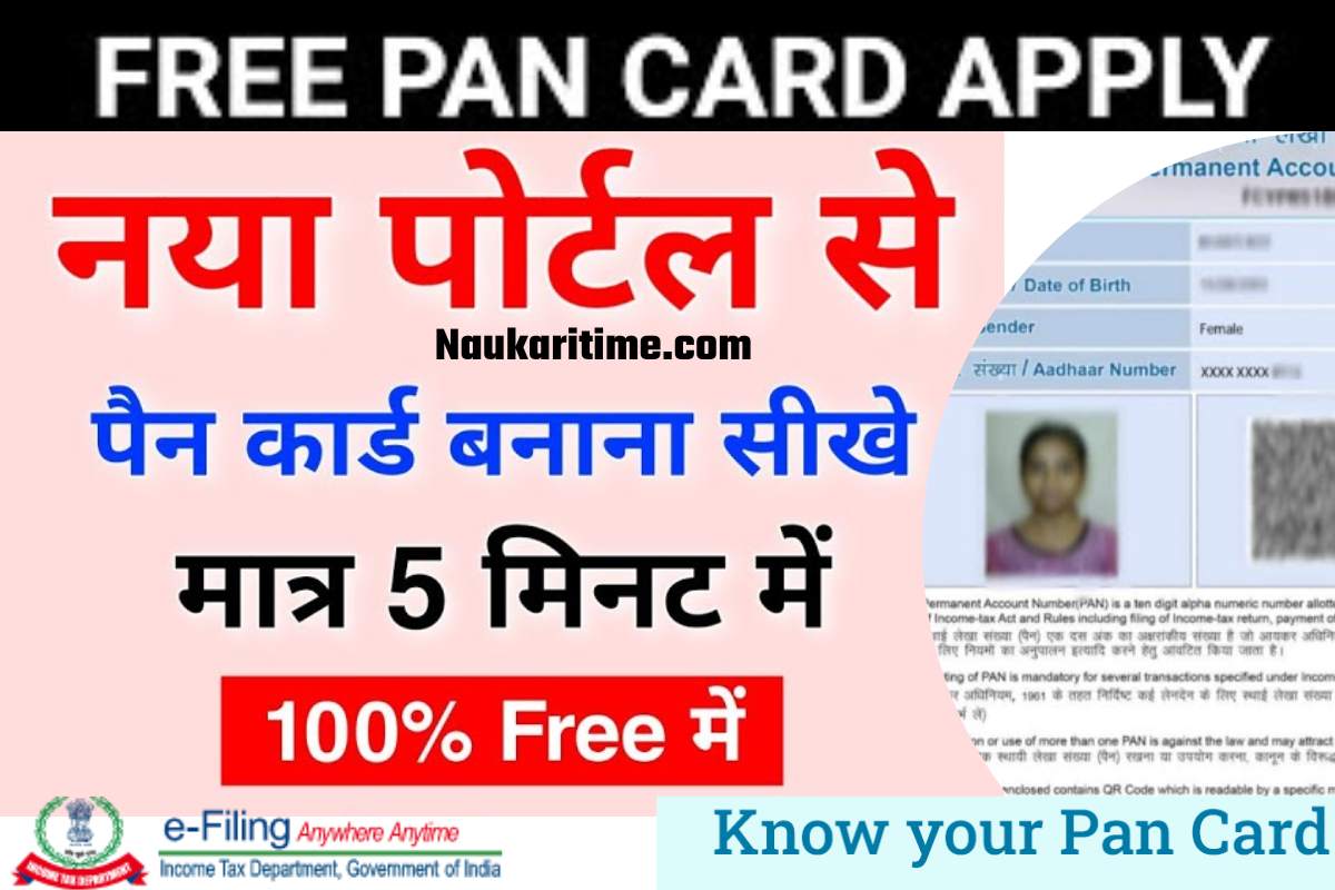 Instant E Pan Card Free तत्काल ईपैन कार्ड के लिए इस पृष्ठ से आवेदन