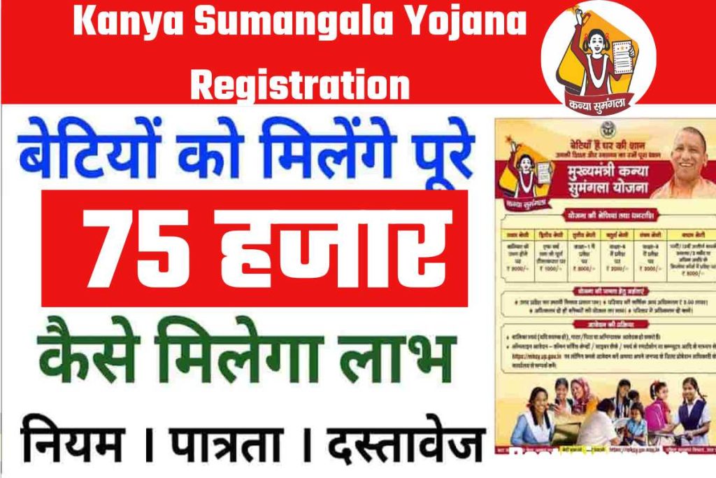 Kanya Sumangala Yojana Registration online