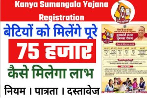 Kanya Sumangala Yojana Registration