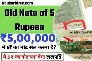 Old Note of 5 Rupees