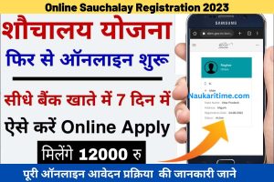 Online Sauchalay Registration 2023
