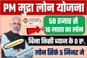 PM Mudra Loan Yojana August Update