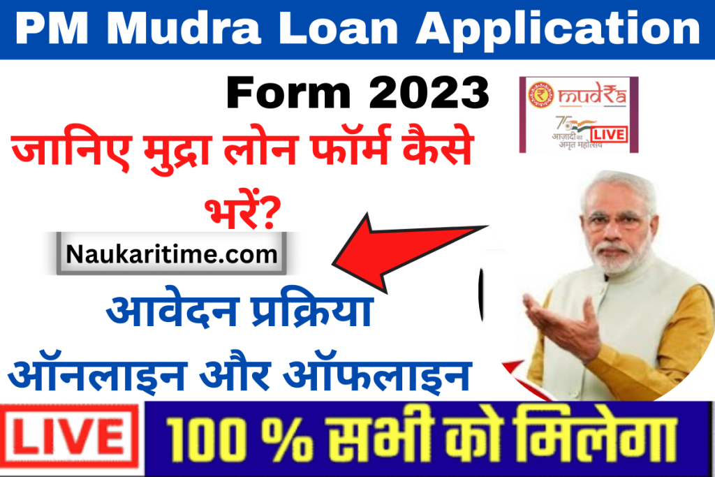 PM Mudra Loan Application Form 2023