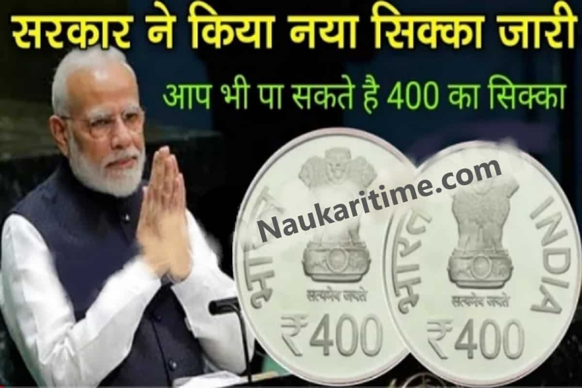 400 Rs New Coin Launch