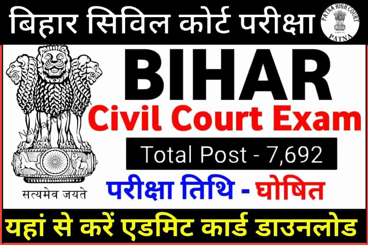 Bihar Civil Court Big Update 2023