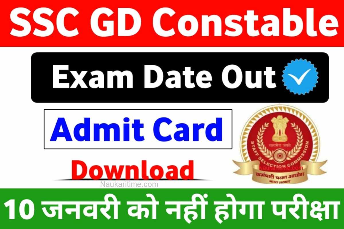 SSC GD Constable Exam 2023