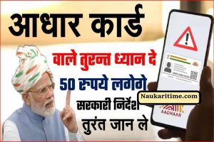 Aadhar Card Biggest News