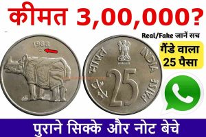 Sell 25 Paise Coin 2023