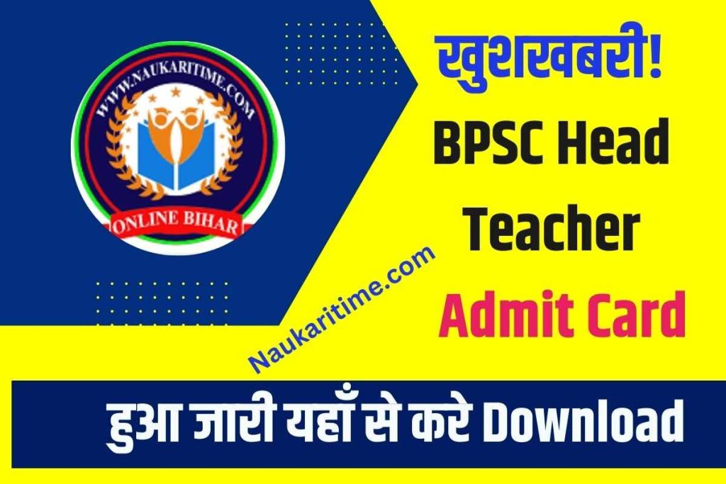  BPSC Head Teacher Admit Card Download