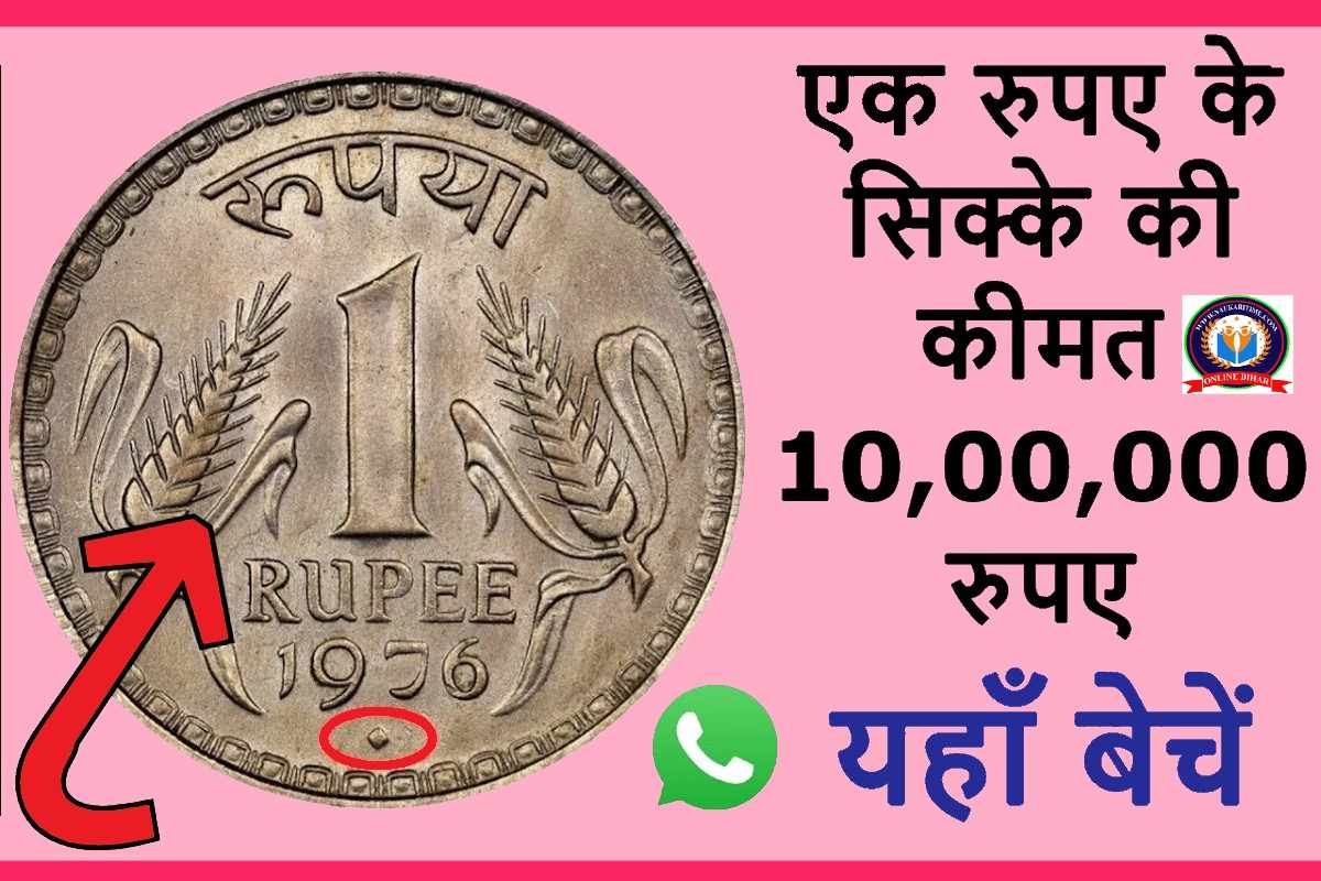 1 rupees cost 10 lakh 2023