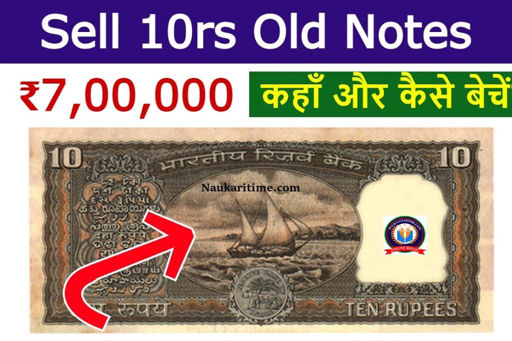 Sell 10rs Old Notes