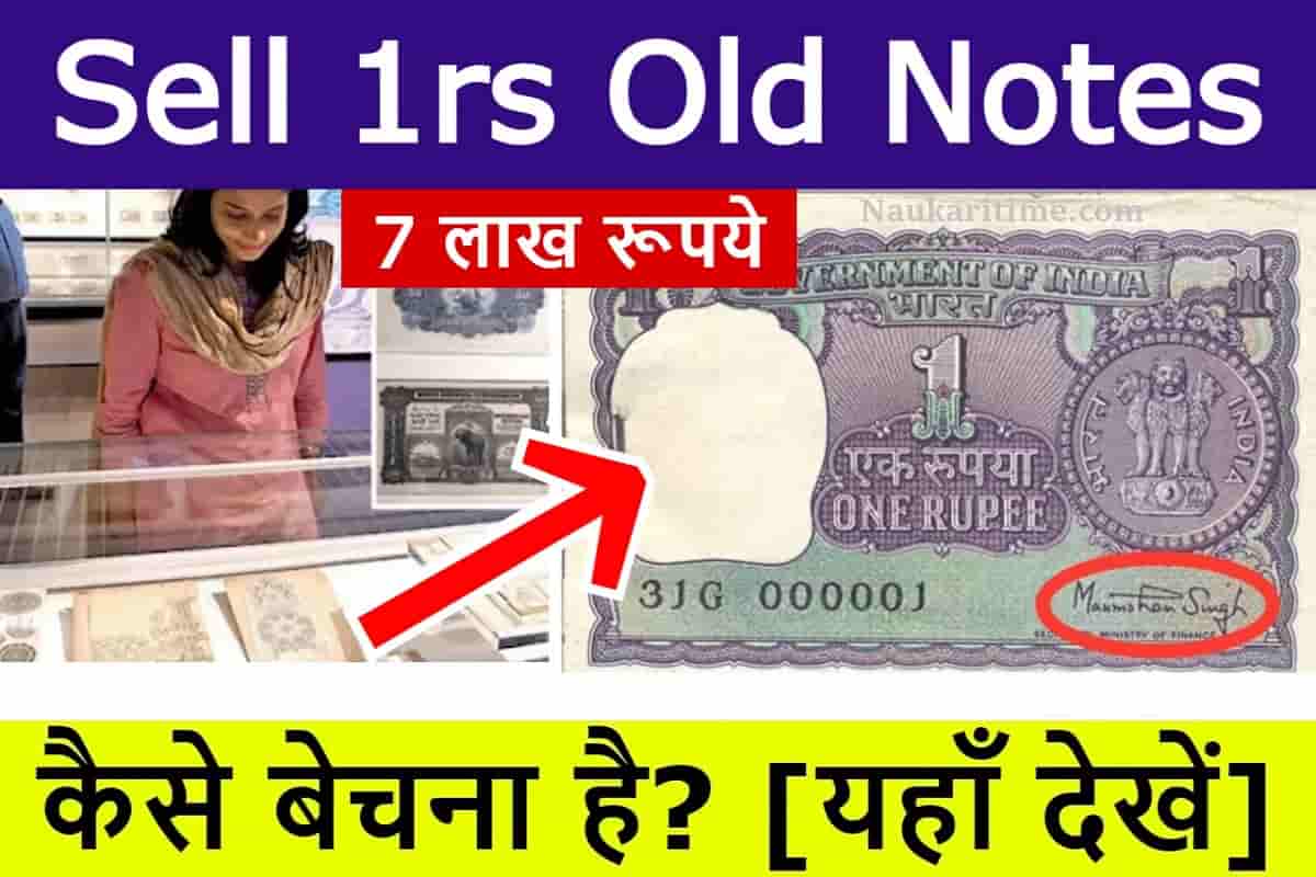 Sell 1rs Old Notes 2023