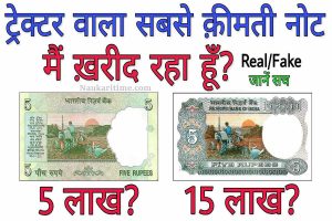 Sell 5 rupees Note