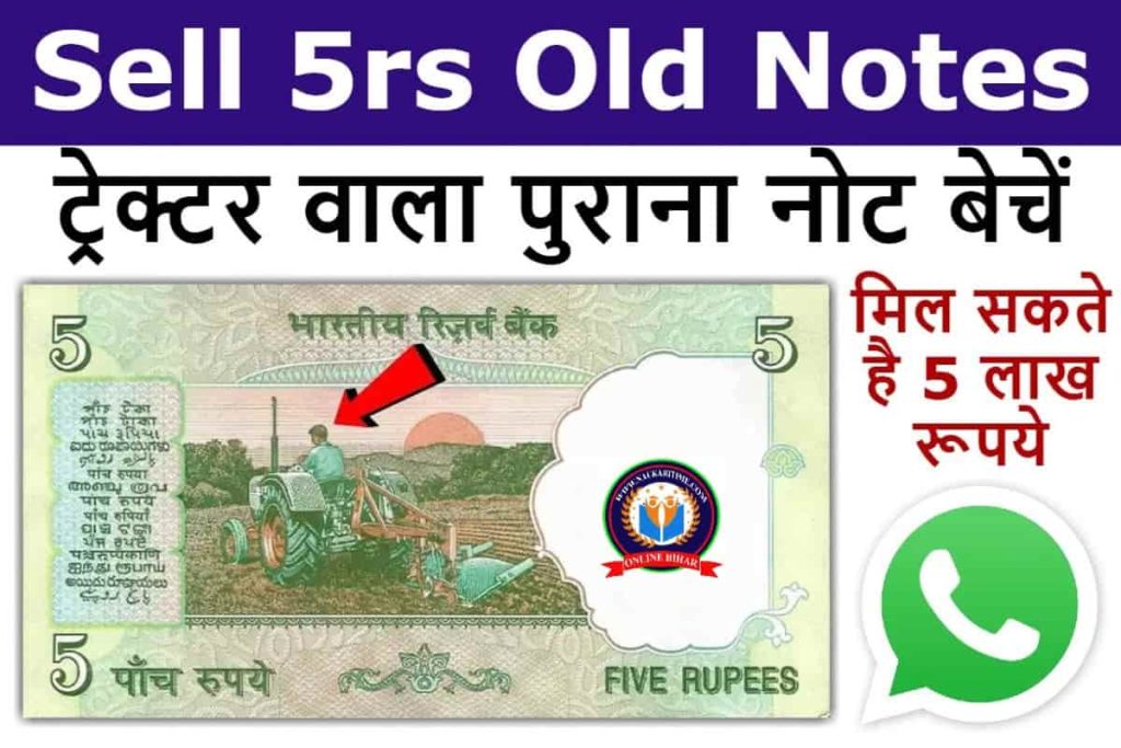 Sell 5rs Old Notes