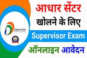 Aadhar Operator Supervisor Exam 2022
