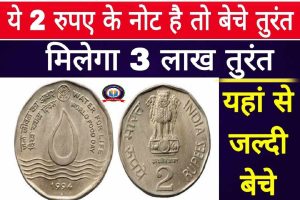 Old Coin Sell 2 Rupees