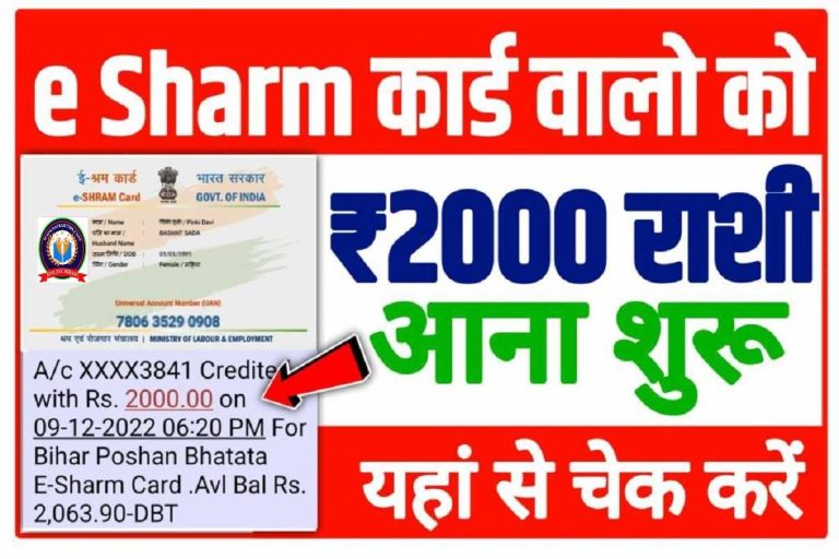 Sharm Bank E Sharm Card Payment Send Rs 2000 Today 2024 : ई – श्रम कार्ड धारकों के ...