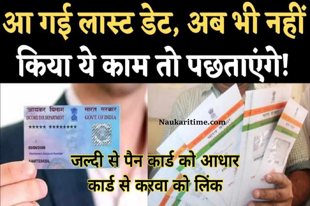 pan-card-ko-aadhaar-card-se-link-kaise-kare