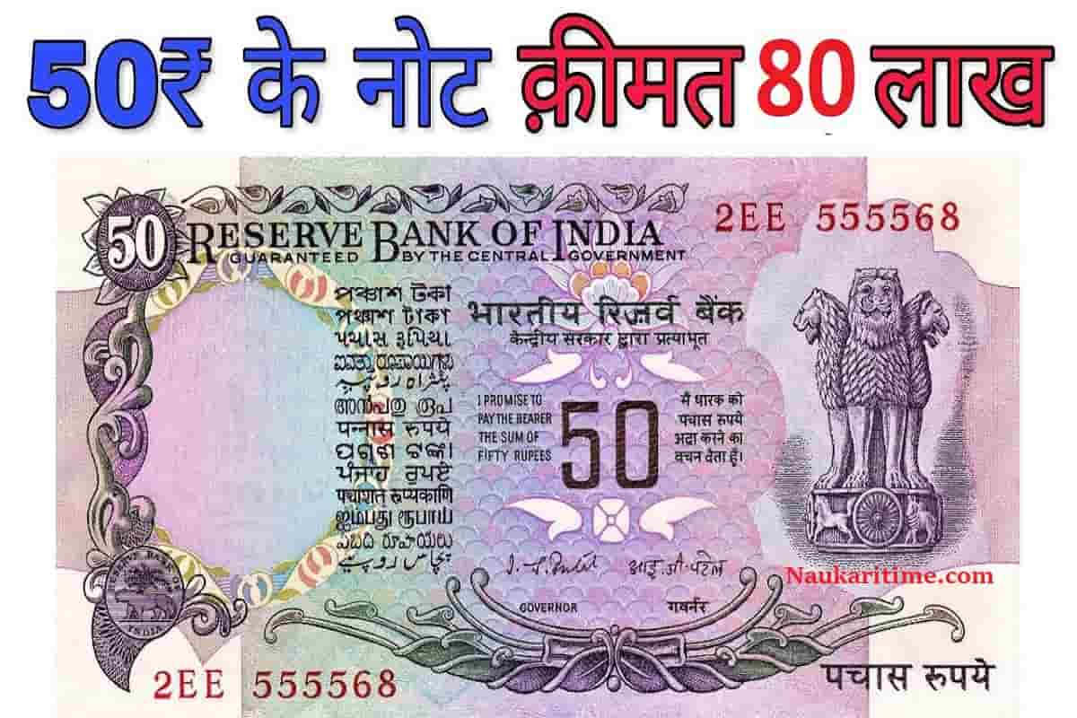 50 Rupee Note 2023