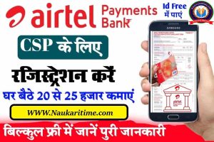 Airtel Payment Bank CSP Kaise le