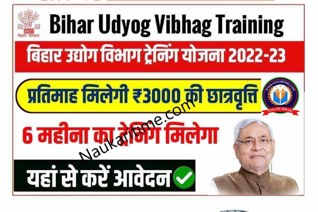 Bihar Udyog Vibhag Training Program