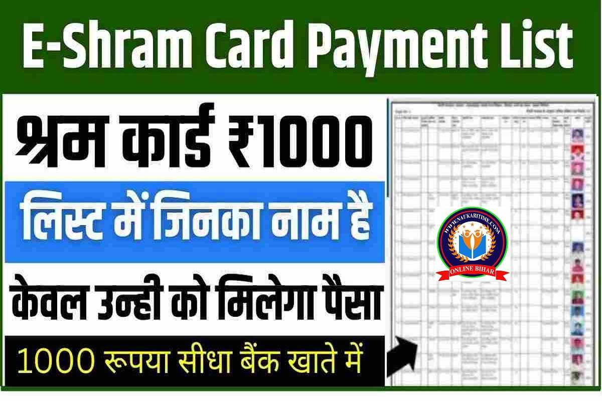 E Shram Card Payment List 2023 