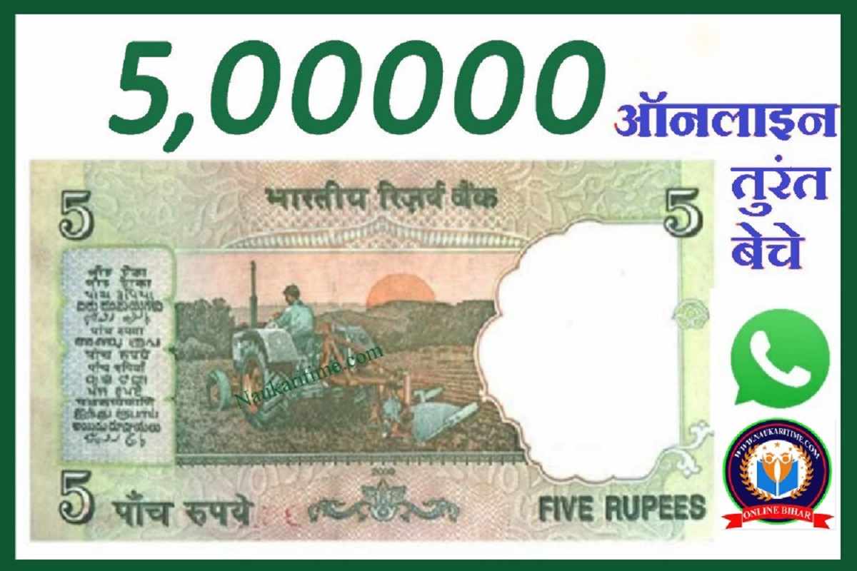Now Sell Old Note Coin 2023