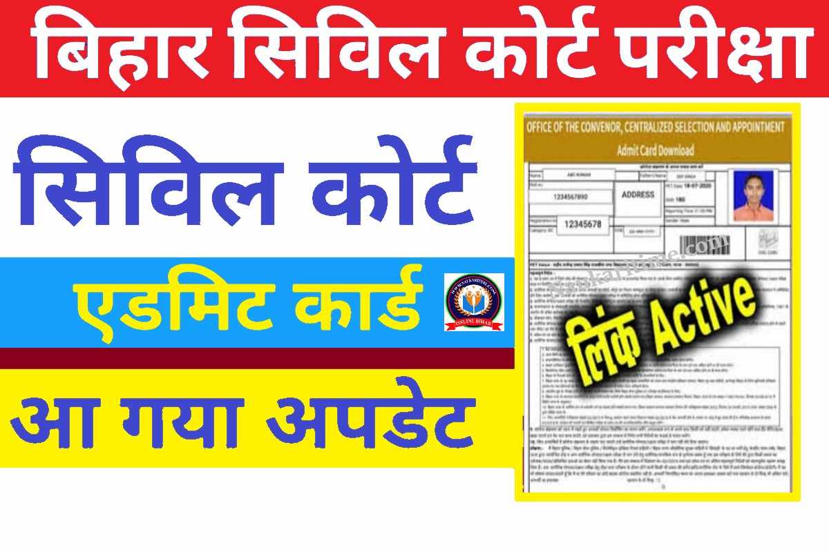 Bihar Civil Court Admit Card 2022