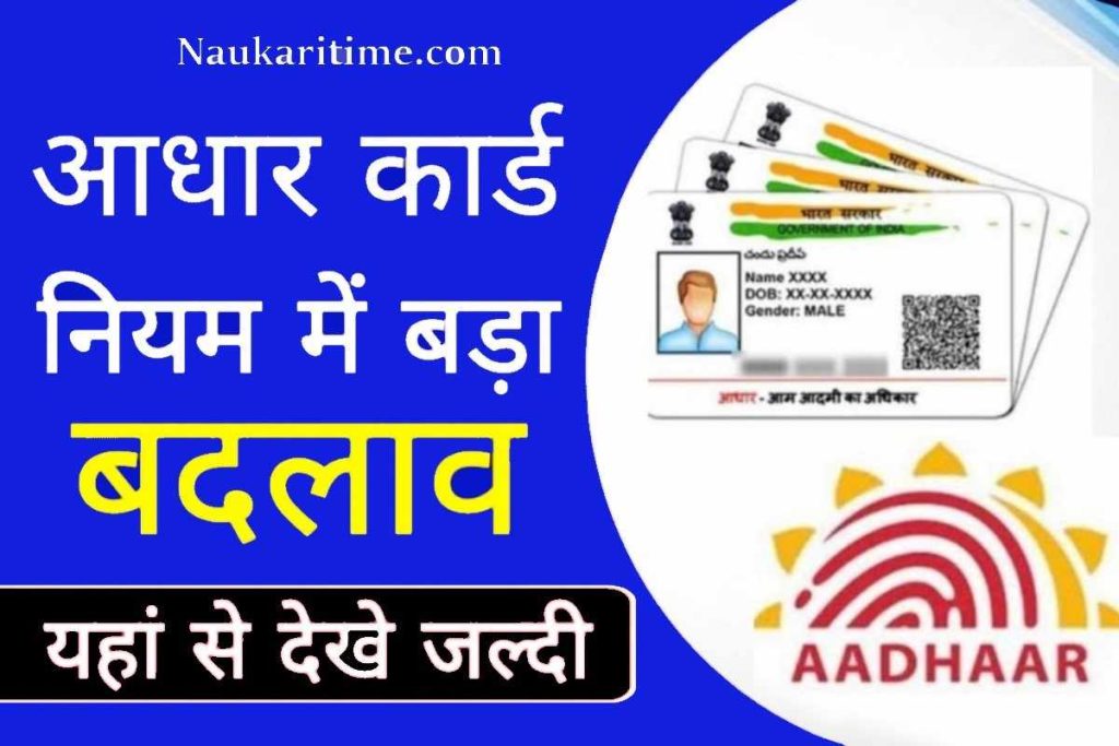 Aadhar Card New Update 2023
