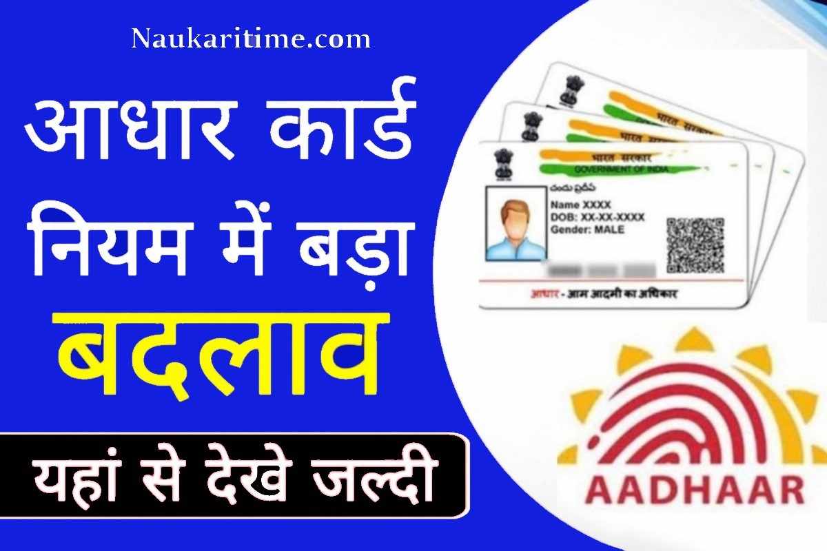 aadhar-card-new-update-2023