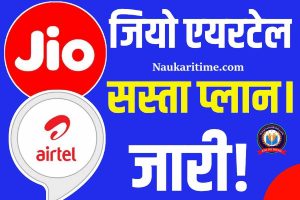 Jio Airtel Recharge 2023