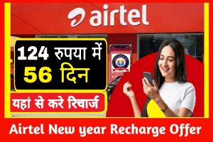 Airtel New year Offer 2023