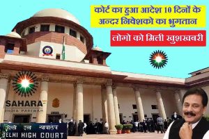 Sahara India Supreme Court News 2023