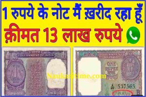 Sell Online 1 Rupee Old Note