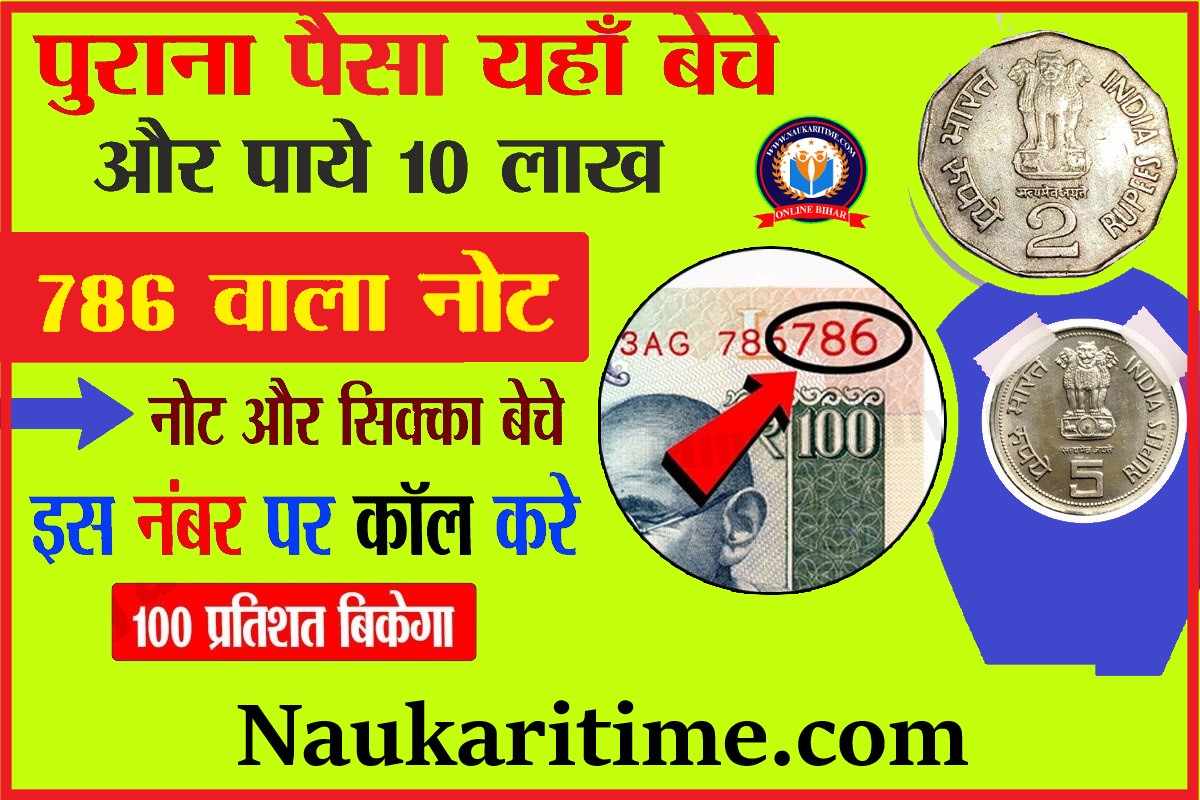 sell-100rs-old-notes-100-10