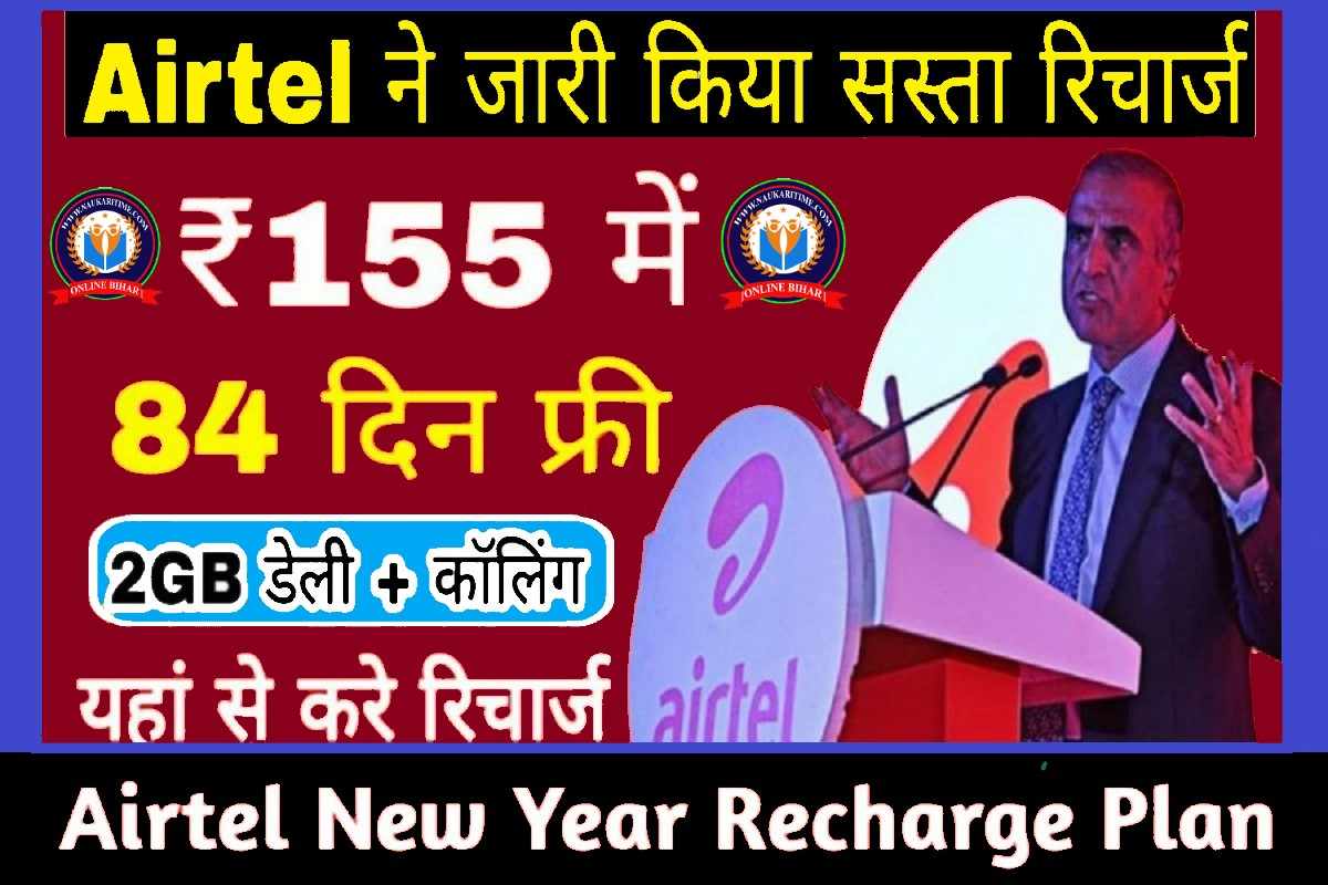 Airtel New year Recharge Offer 2023